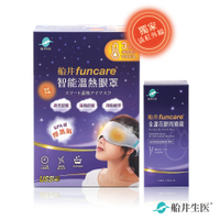 【限量贈禮】船井 智能石墨烯溫感熱敷SPA眼罩+眼周噴霧_遠紅外線厚蒸氣