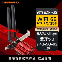 【台灣公司 超低價】WiFi6E無線網卡ax210臺式機內置PCI-E千兆5G雙頻1800M藍牙5.2接收