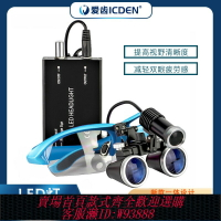 {可刷卡 打統編}牙科  口腔醫用放大鏡帶燈光心血管手術骨科外科檢查眼鏡式放大鏡