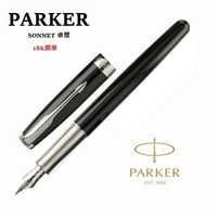 派克 PARKER 新款SONNET 卓爾系列 黑桿白夾 18K金尖鋼筆/加贈墨水
