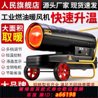 【台灣公司 可開發票】人民工業暖風機柴油取暖器熱風炮養殖自動加溫控溫燃油暖風機