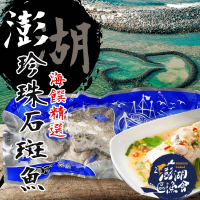 【澎湖區漁會】珍珠石斑魚400gX1尾