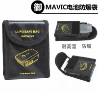 適用于dji大疆御Mavic電池收納袋防爆阻燃袋便攜安全袋保護袋無人