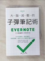 【書寶二手書T1／財經企管_CJ6】大腦減壓的子彈筆記術：用Evernote打造快狠準任務整理系統_電腦玩物站長