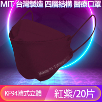 【台灣優紙】KF94韓版4層4D立體醫療成人口罩 紅紫/20入