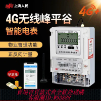 瓦時計 上海人民4G無線遠程三相四線峰谷平分時電度表階梯多費率智能電表