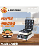 【可開發票】商用電熱松餅機25孔銅鑼燒機器小圓餅馬卡龍爐小吃烤松餅設備