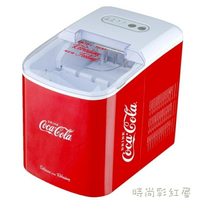 可口可樂制冰機商用奶茶店冰塊制作機家用小型迷你宿舍酒吧造冰機