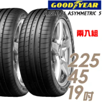 【GOODYEAR 固特異】EAGLE F1 ASYMMETRIC 5 F1A5 舒適操控輪胎_二入組_225/45/19(車麗屋)