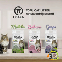 Osaka Tofu Cat Litter ทรายแมวเต้าหู้เกรดพรีเมียม 6L ไม่มีฝุ่น ผลิตจากวัตถุดิบธรรมชาติ คําแนะนําการขา