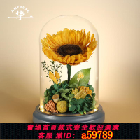 【台灣公司 可打統編】永生花禮盒玻璃罩擺件520情人節禮品向日葵玫瑰干花束生日禮物