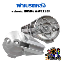 ฝาครอบดุมหลัง ฝาเบรคหลังแบบเสียบ WAVE125 ตัวเก่า ท่อสูตร  scmoto ที่  ถอด  โช้คหน้า ขาตั้ง  ข้าง ลิฟ