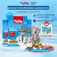 MRVET อาหารเม็ดแมว Holistic T1 combo 3 กก. - โปรตีน 30% เหมาะสำหรับแมวทุกช่วงวัย คําแนะนําผลิตภัณฑ์ใ