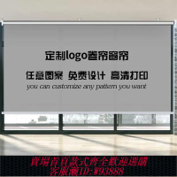 窗簾 【3794人好評】廣告卷簾窗簾圖案logo升降卷拉式電動全遮光辦公室工程防曬遮陽簾