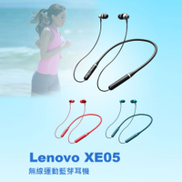 Lenovo XE05 無線運動藍芽耳機 藍芽5.0 磁吸頸掛 IPX5防水 傳輸達10米