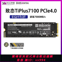 {公司貨 最低價}致態Tiplus71001t/2t長江存儲臺式筆記本電腦m.2固態硬盤4.0 ssd