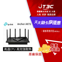 【最高22%回饋+299免運】TP-Link Archer AX72 AX5400 Gigabit 雙頻 OneMesh WiFi 6 無線網路分享路由器（Wi-Fi 6分享器)★(7-11滿299免運)
