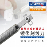【鋼普拉】現貨 USTAR 優速達 UA91906 鏡像刻線刀 高達模型推刀 輔助器 雕刻刀