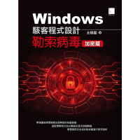 Windows駭客程式設計：勒索病毒加密篇_Readmoo 讀墨電子書