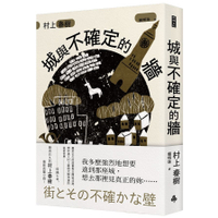 城與不確定的牆(平裝)