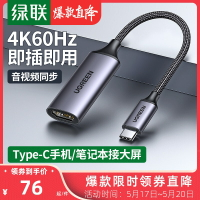 綠聯Typec轉HDMI轉接頭手機口轉換連接電腦電視機顯示器投屏線適用于iPad Pro蘋果MacBook華為平板Air4筆記本