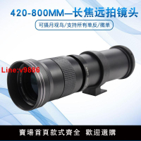 【台灣公司 超低價】420-800mmF/8.3手動長焦變焦鏡頭佳能EF索尼E口F口望遠攝月拍鳥