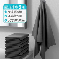 雲蕾魔力抹布 加厚吸水不掉毛 擦玻璃鏡子無痕無水印 清潔布- 【3條】加厚款魔力抹布（30*30cm） 均碼