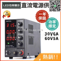 【卓越優選館】7折下殺功率顯示直流電源供應器 可調式直流電源供應器 可調式變壓器 電源供應器 開關電源