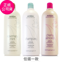 AVEDA 迷迭薄荷洗髮精1000ml(保存期限2025/12)/純香洗髮菁1000ml/甜馨洗髮精1000ml(正統公司貨/附專用壓頭/三款任選)