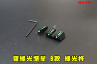 【翔準AOG】雙綠光前後準星B款 綠光杵 5KU-200 Glock 光纖準星 罩門 GBB 手槍瞄準