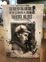 【桌遊侍】福爾摩斯探案：莫里亞蒂的天羅地網 正版 實體店面快速出貨 《免運.再送充足牌套》
