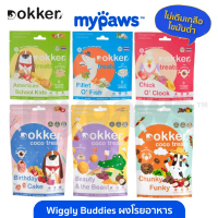 My Paws Dokker treats ขนมสุนัขและแมว ขนาด40-55กรัม ช่วยเสริมสร้างภูมิคุ้มกัน เต็มไปด้วยวิตามิน B6และ