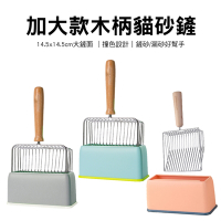 Mr.OC 橘貓先生 加大款木柄貓砂鏟(含底座)-三色任選
