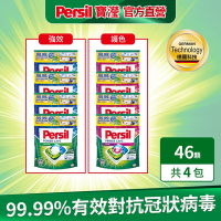 Persil寶瀅 三合一洗衣球/洗衣膠囊 46入x4包(箱購)-強力洗淨 #抗菌/除臭/去垢/去漬