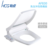 【HCG 和成】儲熱式 免治沖洗馬桶座 47cm 白色 110V 不含安裝(AF830)