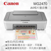 Canon MG2470 彩色多功能相片複合機 噴墨印表機