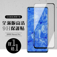 OPPO RENO 6 PRO 保護貼 保護貼 買一送一滿版曲面黑框玻璃鋼化膜(買一送一 OPPO RENO 6 PRO 保護貼)