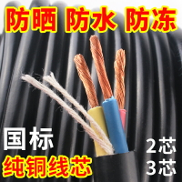 【電纜線】國標RVV防水電源線電線軟線電纜線純銅芯2芯3芯1.5 2.5平方護套線