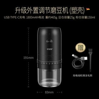 外接粗細調檔咖啡磨豆機陶瓷磨芯胡椒研磨器充電款電動咖啡研磨器 咖啡壺 手沖咖啡濾紙 咖啡過濾器 咖啡過濾紙 波浪濾杯咖啡濾紙