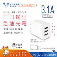 【POWER BULL動力公牛】3.1A 3USB極速充電器