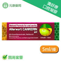 全新包裝 護潰精(潰舒康) 口腔凝膠5ml 德國進口 蓮華