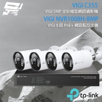 TP-LINK 昌運監視器 組合 VIGI NVR1008H-8MP 8路 PoE+ NVR 網路監控主機+VIGI C355 500萬 全彩槍型網路攝影機*4