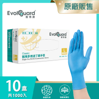 【Evolguard 醫博康】Classic醫用多用途丁腈NBR手套 十盒 共1000入(藍色/無粉/一次性/醫療手套)