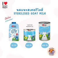นมแพะสำหรับสัตว์ ไอ เลิฟ สมาร์ทฮาร์ท I Love SmartHeart นมแพะสเตอริไลส์ พร้อมทาน Sterilised Goat Milk