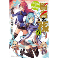 【momoBOOK】賢者之孫 6(電子漫畫)