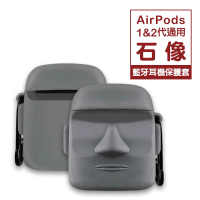 AirPods1 AirPods2 石像可愛造型矽膠藍牙耳機保護殼(AirPods保護殼 AirPods保護套)