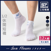 Sun Flower三花 1/2休閒襪.襪子(12雙組)