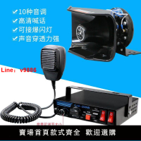 【台灣公司 超低價】汽車改裝警笛喇叭車載喊話控制器有線主機警報器100W200W 12V24V
