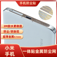 สินค้าใหม่เฉพาะจุดเหมาะสำหรับสติกเกอร์กันฝุ่นศัพท์มือถือ Xiaomi ศัพท์มือถือ Huawei ตาข่ายกันฝุ่นโลหะ ~