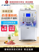 【高品質超低價】FEST果粉定量機奶粉類植脂末奶精出粉益禾堂奶茶店自動粉料機商用